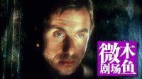 【木魚微劇場】幾分鐘看完經(jīng)典影片《海上鋼琴師》