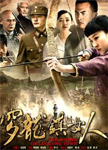 羅龍鎮女人