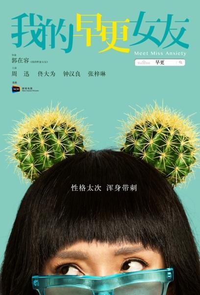 我的早更女友（2014） 動態(tài)海報