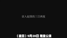 中國版預(yù)告片