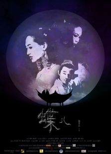 蝶兒
