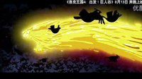 《洛克王國4：出發(fā)！巨人谷》終極預(yù)告(15s-多結(jié)局)
