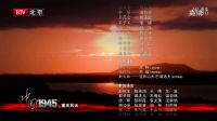 韓紅 沁園春·雪 電視劇《中國1945之重慶風(fēng)云》片尾曲