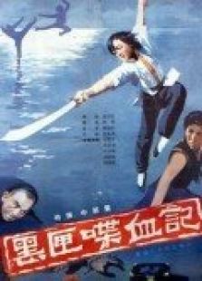 黑匣喋血記