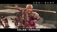 《西游記之大鬧天宮》制作特輯之【幻相】
