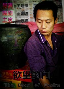 欲望的門