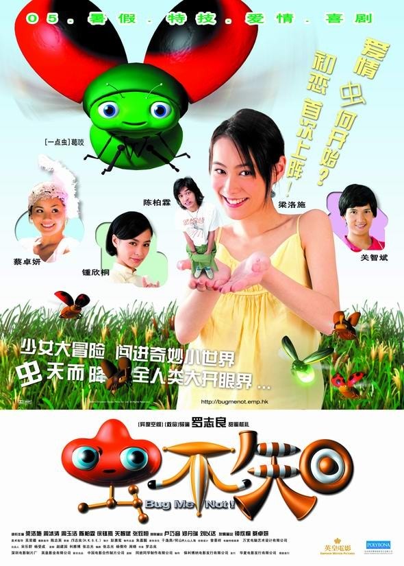 《蟲不知》劇照(2)