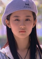 劉亦菲