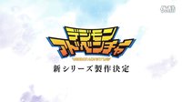 「數碼寶貝」2015動畫新系列制作決定影像