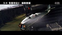 《倫敦陷落》全新臺版預告首發(fā) 世界毀滅 倫敦變煉獄