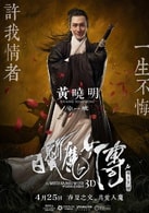 黃曉明