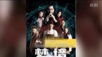 電視劇 夢境規劃局 第11-12集劇情介紹（ 大結局）