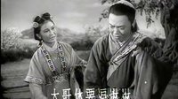 黃梅戲 天仙配03家住丹陽姓董名永—嚴鳳英 王少舫