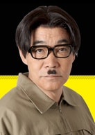 柄本明