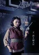 王偉