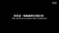 非左即右 預告片