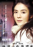 楊采妮