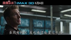 中文版IMAX預告片