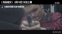 【蛋神電影】爆裂刑警！《奪命槍火》 中文電影預(yù)告