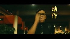 劇場版預告片