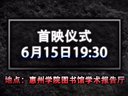 《青春路口》預告片
