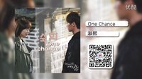 《不善良的女人們》OST：淑熙《One Chance》