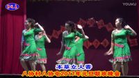 八協(xié)村2017年元旦晚會(huì)105廣場(chǎng)舞-本草女人香