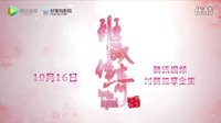 單身狗慎點！《班淑傳奇》激（chuang）情（xi）版預告來啦！