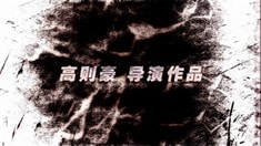 片段之殺人