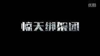 《驚天綁架團》曝全新預(yù)告 安東尼霍普金斯出演企業(yè)總裁 智斗綁匪自救
