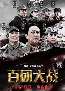 百團大戰
