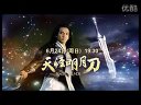 湖南衛(wèi)視《天涯明月刀》概念宣傳