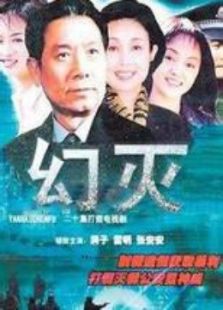 幻滅