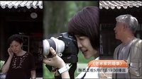 陜西衛視《老米家的婚事》片花 第一集
