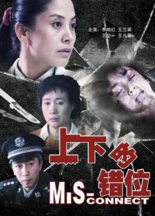 上下的錯位