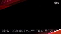 《雷神3》浪漫英雄主義片花劇照曝光