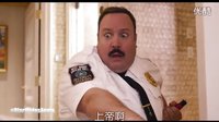 《百貨戰警2》保安不休假 卡司特輯