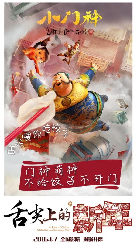 舌尖上的新年 電影海報
