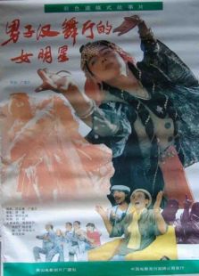 男子漢舞廳的女明星