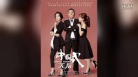 《中國式關系》第17、18、19、20集