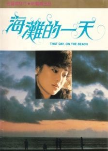海灘的一天