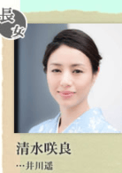 井川遙