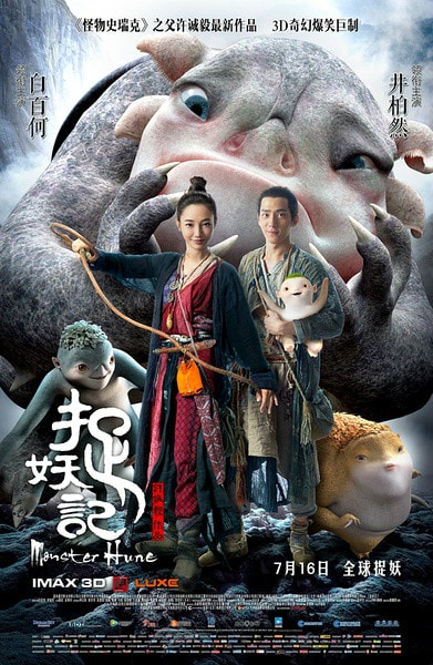 《捉妖記》海報