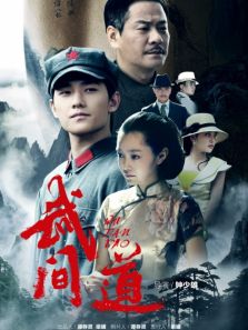 武間道