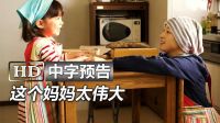 《阿花/小花的味增湯 Hana's Miso Soup》高清中字中文官方預告：廣末涼子|瀧藤賢一|蘆田愛菜|一青窈|大倉忠義|尾野真千子|赤井英和|日本電影