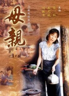 母親（07版）