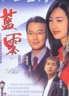 藍(lán)霧