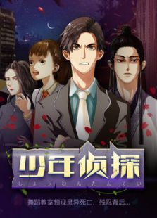 少年偵探