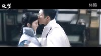 【無心法師】故夢(無牙夫婦)mv