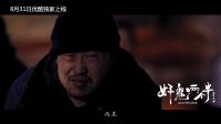 好鬼兩個半 【預告】傾城絕煉 傀儡重生